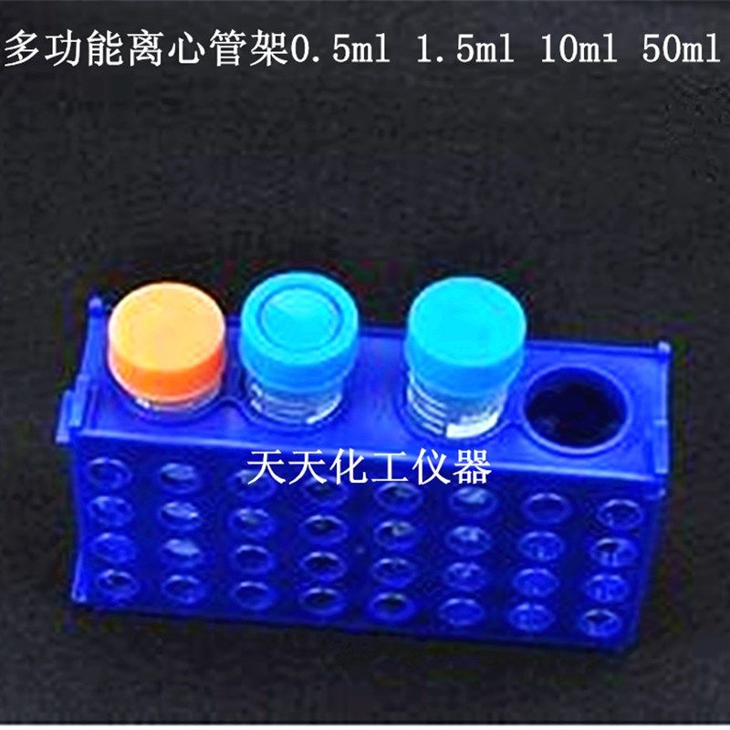 多功能离心管架 四面架 多用塑料试管架0.5ml/1.5ml/10/15ml/50ml,机械设备,矿山专用设备,淘宝优惠券,粉丝福利购,淘宝优惠卷