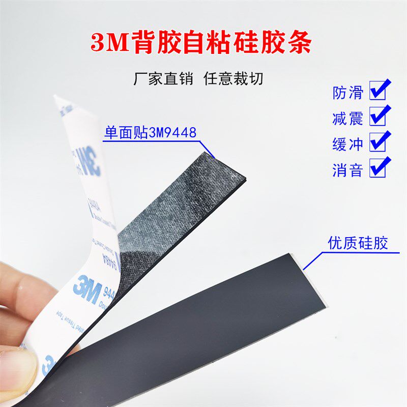3M单面背胶自粘硅胶条硅橡胶板防滑耐高温橡胶垫05/1/2/3/5/6mm