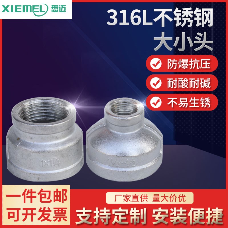 316L不锈钢内丝大小头 不锈钢异径管箍变径螺纹大小头6分 1寸 2寸