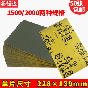 3M美容砂纸401Q汽车家具漆面打磨2000目水磨砂纸划痕抛光1500号