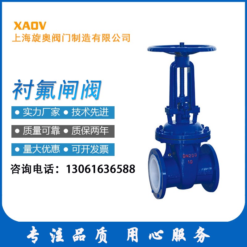 衬氟手动闸阀Z41F4610C 16C耐酸碱防腐蚀内衬四氟阀门DN50 DN80