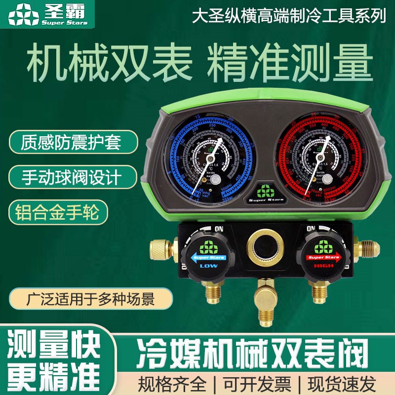 圣霸双表阀加氟表组R22 r410 R134a 汽车空调冷媒雪种加液压力表