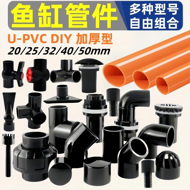 鱼缸管子配件大全底吹弯头三通底滤周转箱上下水管diy除油膜pvc管,鲜花速递/花卉仿真/绿植园艺,洒水/浇水壶,淘宝优惠券,粉丝福利购,淘宝优惠卷