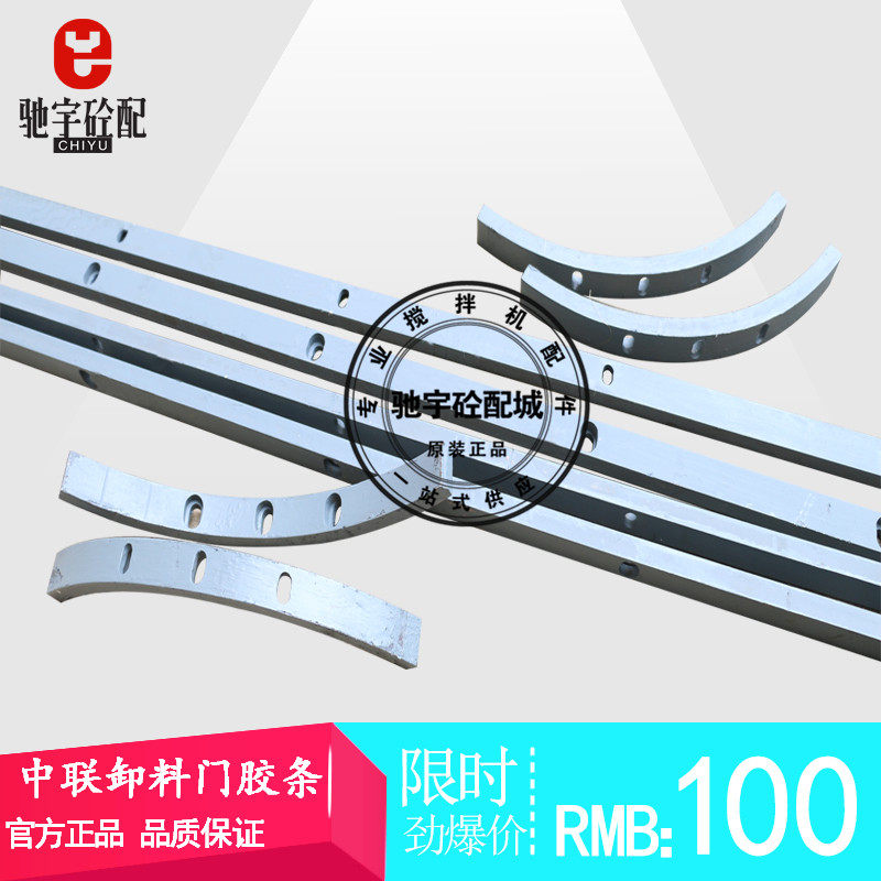 中联重科搅拌机站配件中联主机卸料门专用密封胶条直胶条/弧胶条,农机/农具/农膜,灌溉工具,淘宝优惠券,粉丝福利购,淘宝优惠卷