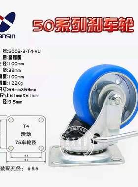 南星脚轮nansin3寸钢芯聚氨酯万向轮手推车轮子5003-3-T4-VU 75mm