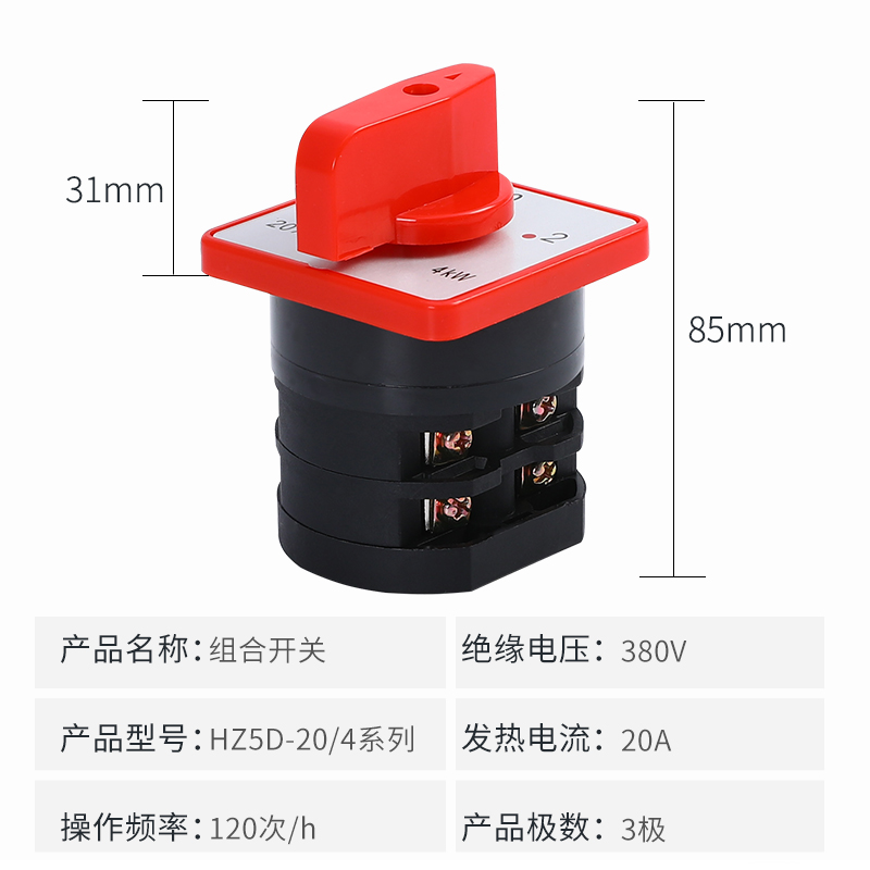 万能转换开关HZ5D-20/4 M04 MO4 3档2节倒顺正反切换开关组合开关