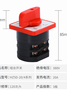 万能转换开关HZ5D-20/4 M04 MO4 3档2节倒顺正反切换开关组合开关