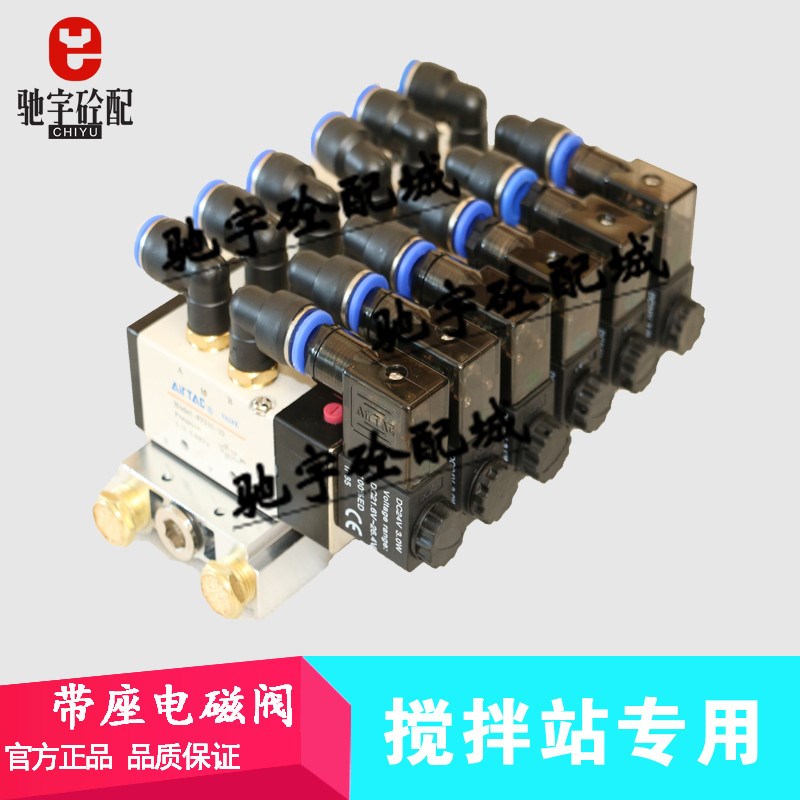 中联三一搅拌站机配件 汇流板带座电磁阀 亚德客电磁阀4V31010