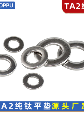 TA2纯钛平垫圈垫片金属介子华司平垫钛合金垫片M3M4M5M6M8M10-M20