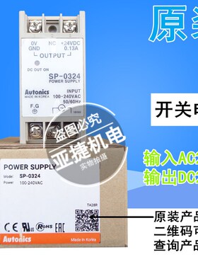 原装 奥托尼克斯 AUTONICS 直流开关电源 SP-0324 220变24V 0.13A