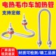 电热毛巾车加热管蒸箱毛巾柜热毛巾机消毒柜加热棒S型发热管 220V