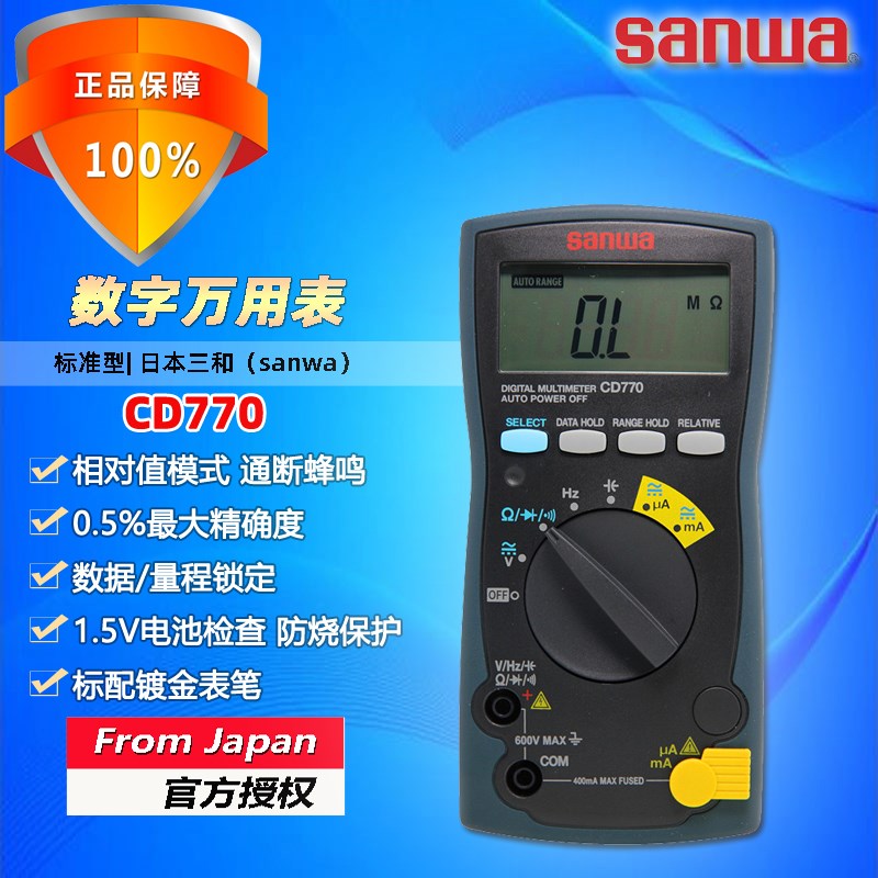 sanwa三和CD770紧凑高精度数字万用表自动量程电工维修多用万能表