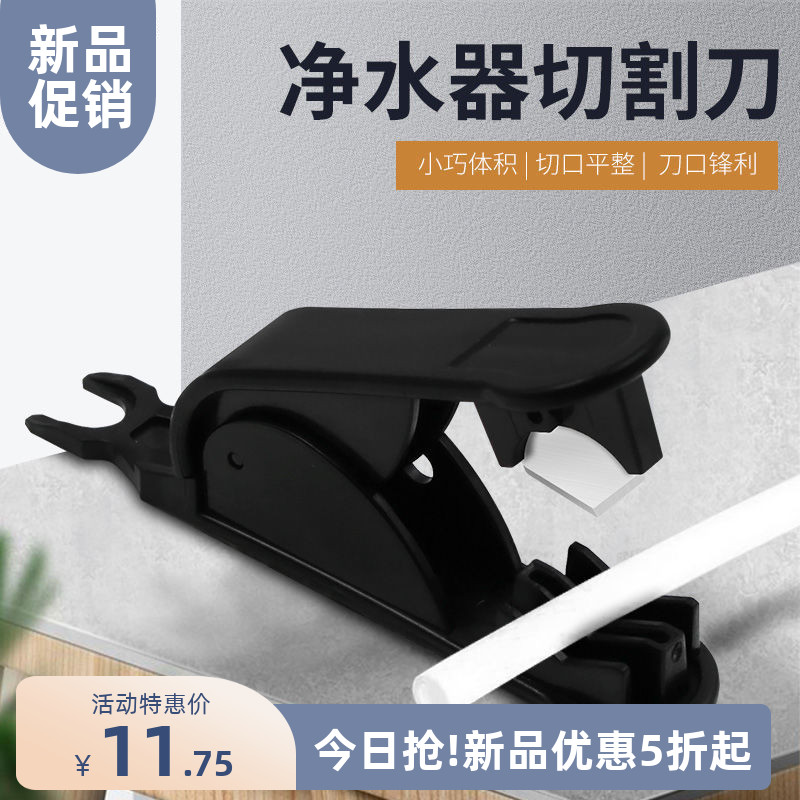 纯水机剪管器切割刀配件切管刀 2分3分PE净水器软管气管剪刀