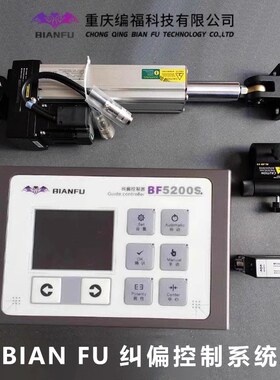 BIANFU编福纠偏控制系统 BF1500S控制器 BF300AU传感器蝙蝠纠偏