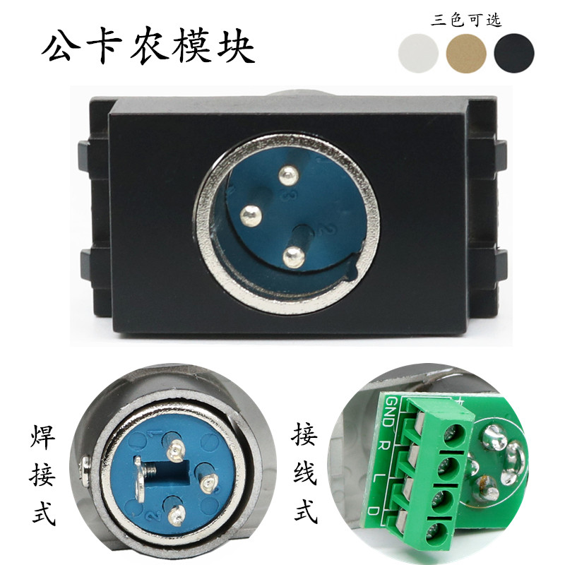 128型黑色公卡农话筒模块配件XLR平衡插公座免焊接调音台面板插座
