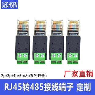 RJ45转485端子 RJ45转接头 RJ45转端子 水晶头转接线端子可定制