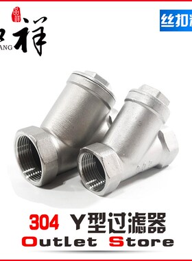 GL11W-19P201/304温祥不锈钢丝扣Y型过滤器Y11W内螺纹Y型内丝排污