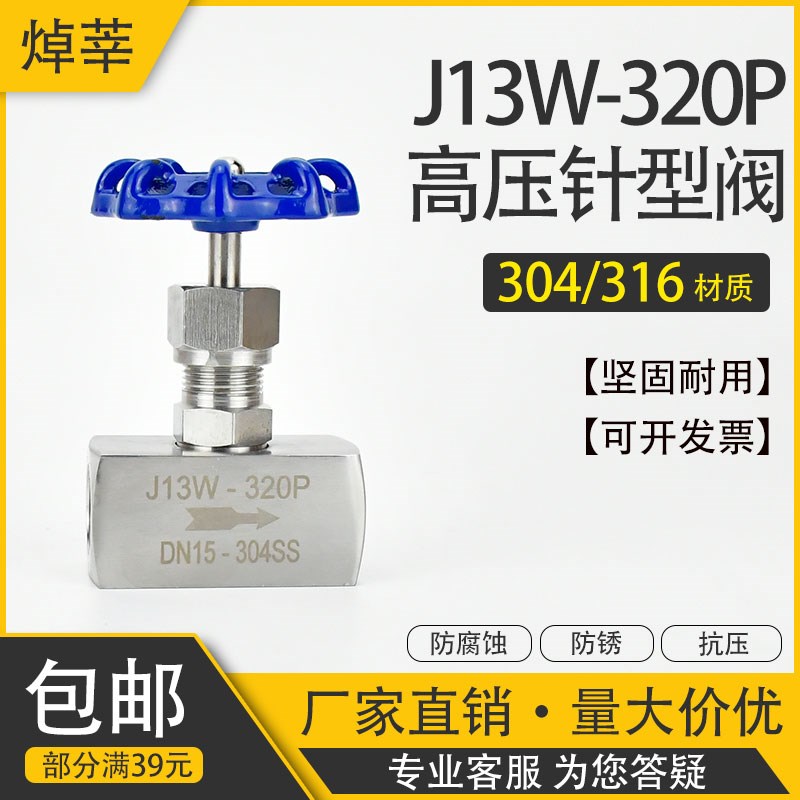 J13W-320P/R不锈钢304/316内螺纹针型阀 高压仪表阀32MPa丝扣针阀