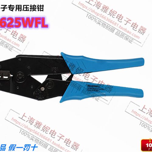 华胜正品工具HS-625WFL 管型预绝缘VE接线端子压线钳6/10/16/25平