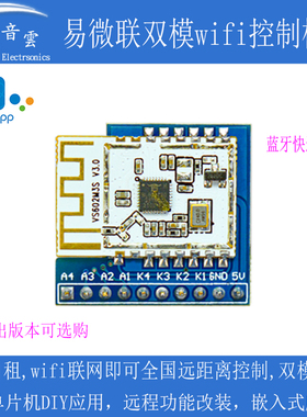 新款易微联wifi远程控制模块带蓝牙免开发可配遥控器有1-4路WF4A