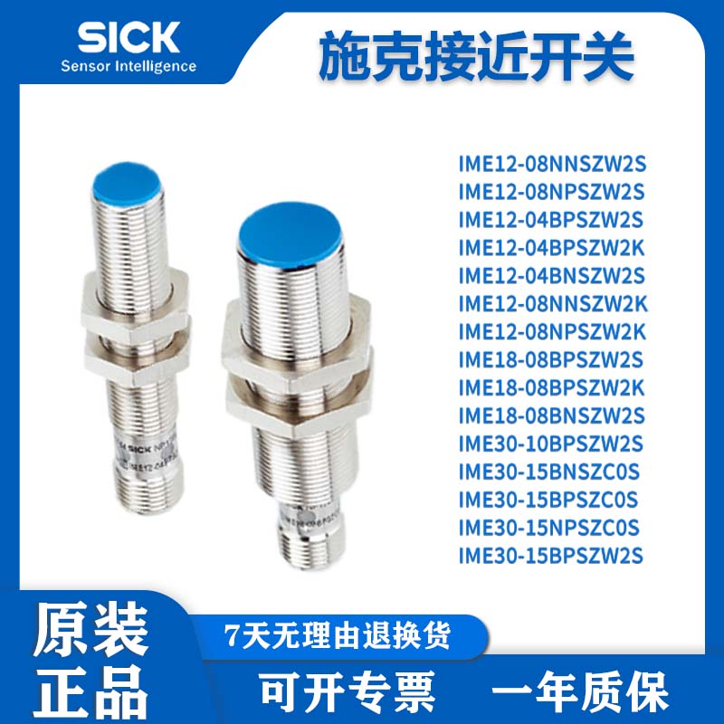 西克SICK施克接近开关IME12-08NNSZW2S/04BPSZCOS/18-12NPSZW2K