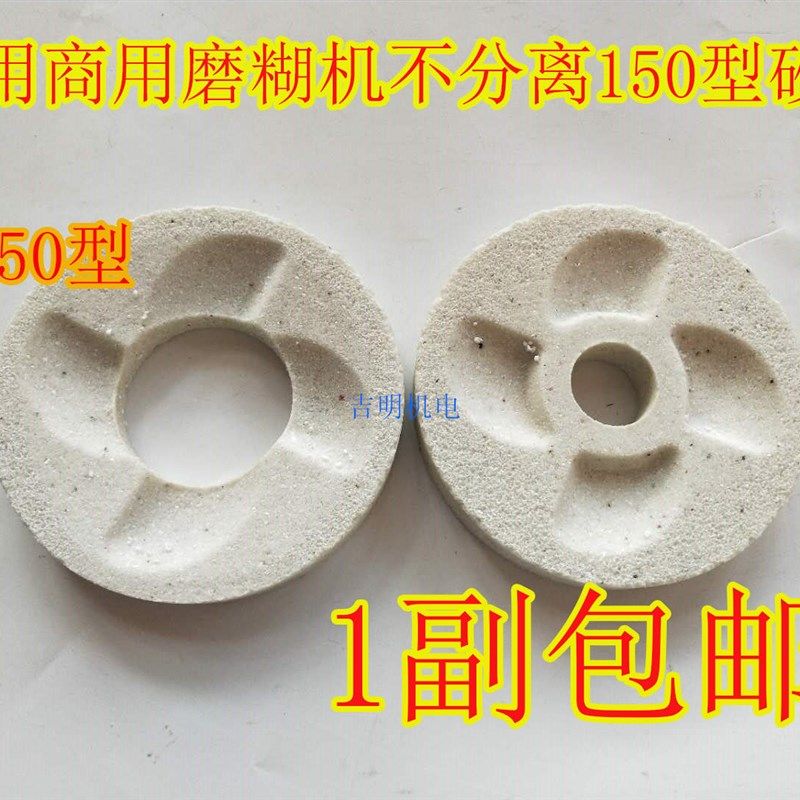 商用豆浆机 豆腐机砂轮 浆渣不分离磨浆机配件磨糊 磨粥机150磨片,3C数码配件,USB多功能数码宝,淘宝优惠券,粉丝福利购,淘宝优惠卷