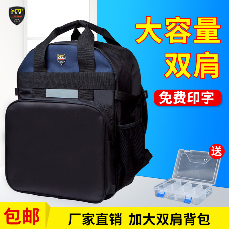 法斯特双肩工具包男大帆布耐磨便携手提背包牛津布电梯家电维修包,基础建材,水管配件,淘宝优惠券,粉丝福利购,淘宝优惠卷
