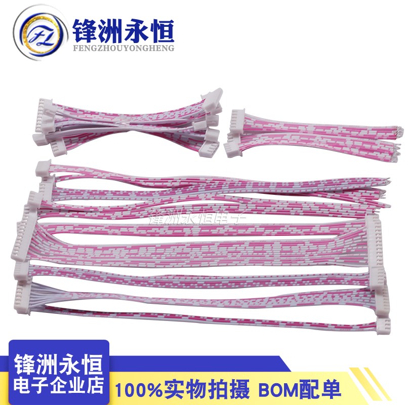 XH2.54端子线 2/3/4/5/6/7/8/9/10P 单双头电子线 红白排线连接线