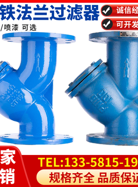 GL41H16法兰过滤器 铸铁Y型过滤阀DN25 40 50 65 80 100 150 200