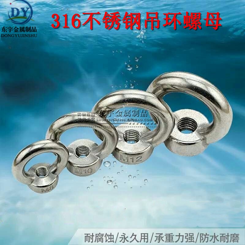 316 M6-M24 不锈钢吊环螺母圆环吊母螺母吊耳起重吊环吊环螺丝