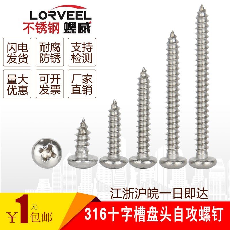 316不锈钢加硬十字圆头自攻螺丝铁盘头小螺钉头M2.2M2.9M3.5-M4.2,橡塑材料及制品,橡胶管,淘宝优惠券,粉丝福利购,淘宝优惠卷