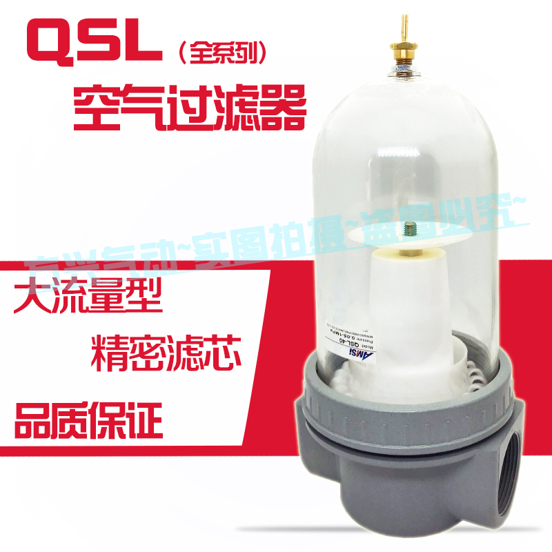 气动气源QSL老式空气过滤油水分离器QSL-08/10/15/20/25/35/40/50