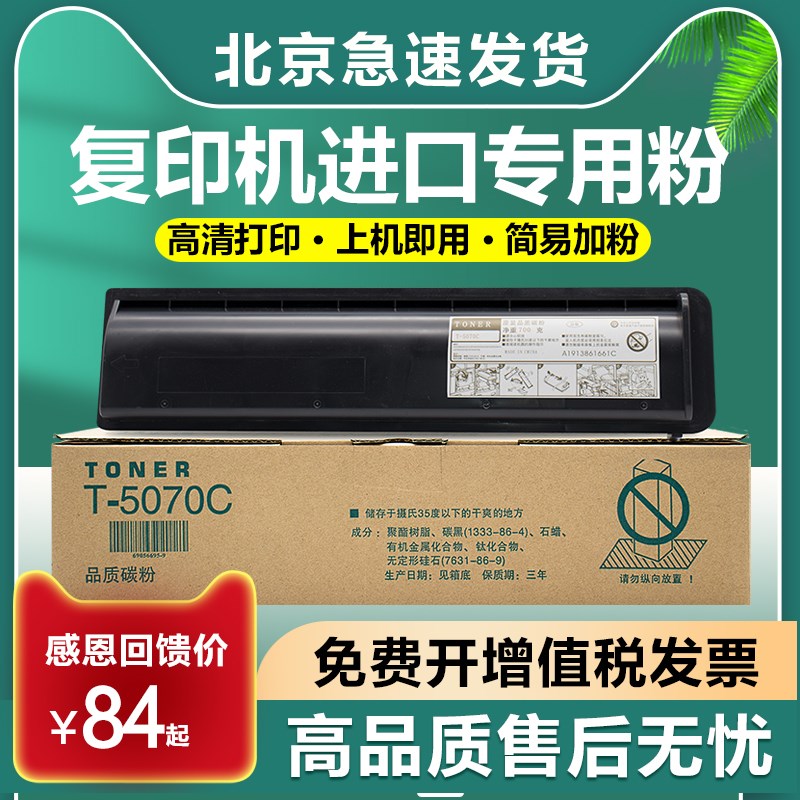 适用东芝T-5070C粉盒E257 307 357 457 507SD复印机碳粉 高容墨粉