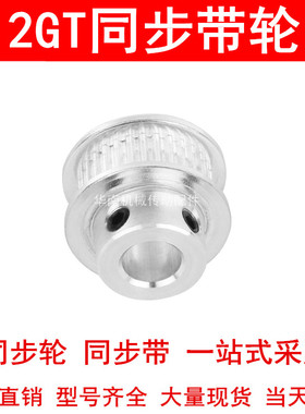 同步轮2GT76齿齿宽11凸台BF内径5 6 8 10 12 14 15 20同步带轮2GT