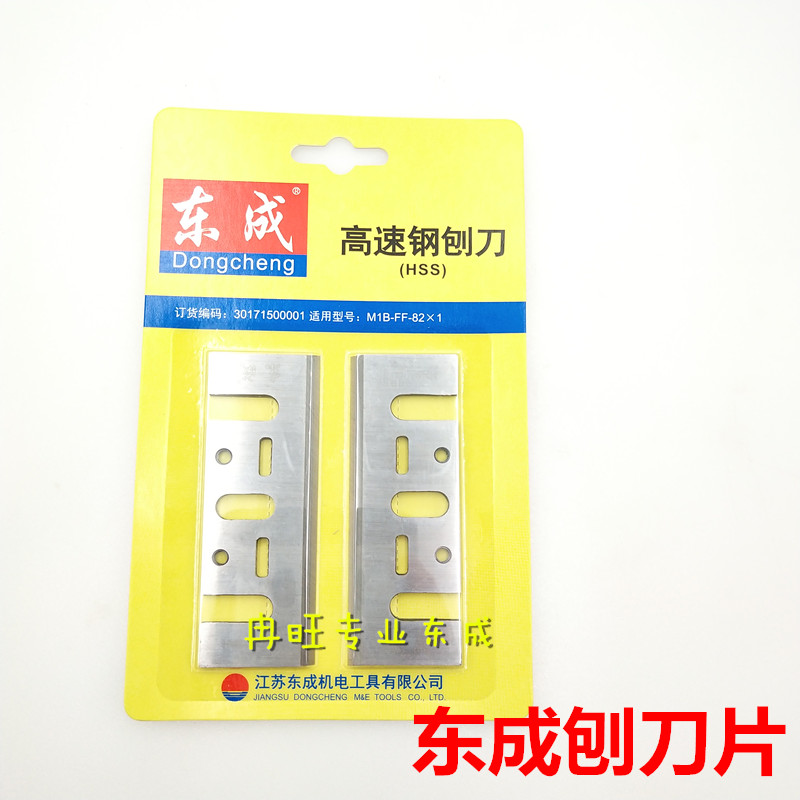 东成电刨 刨刀 M1B-FF-82/02-82刀片 东成刨刀 电刨刀片 配件