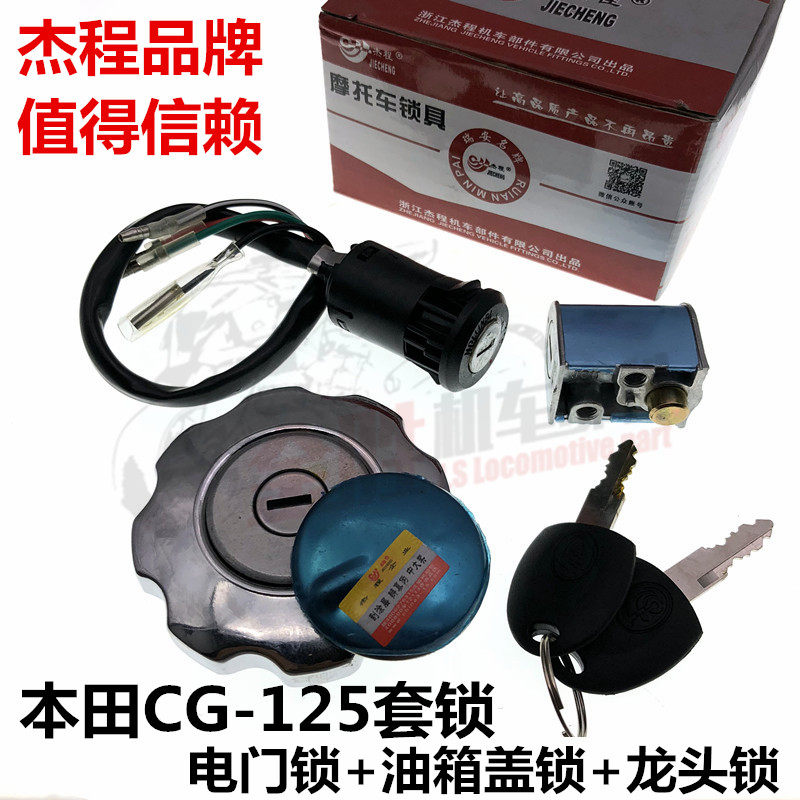包邮CG125摩托车男装车全车锁 珠江ZJ125电门锁车头锁油箱盖套锁