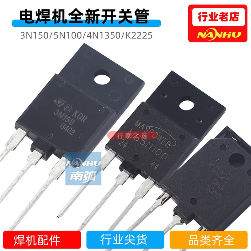 3N150场管原装全新MOS管K2225逆变焊机开关管ST华晶5N100 4N1350