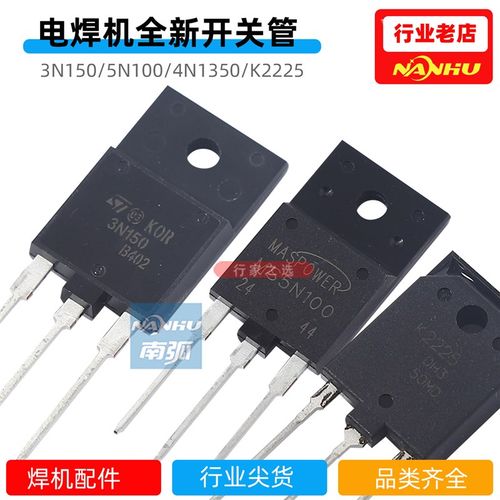 3N150场管原装全新MOS管K2225逆变焊机开关管ST华晶5N100 4N1350
