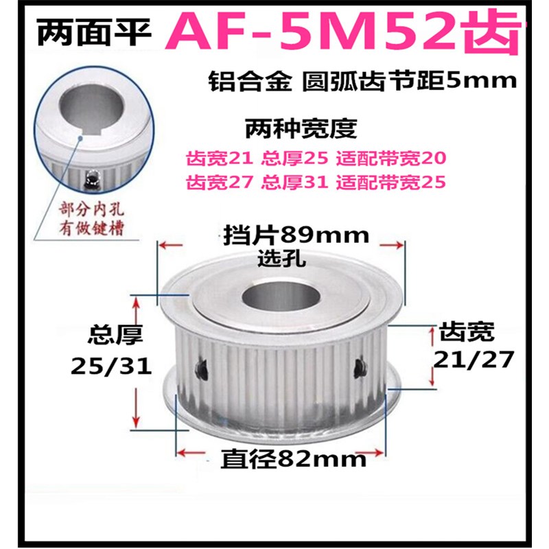 AF5M52齿 同步轮 齿宽21/27 精加工 两面平皮带轮