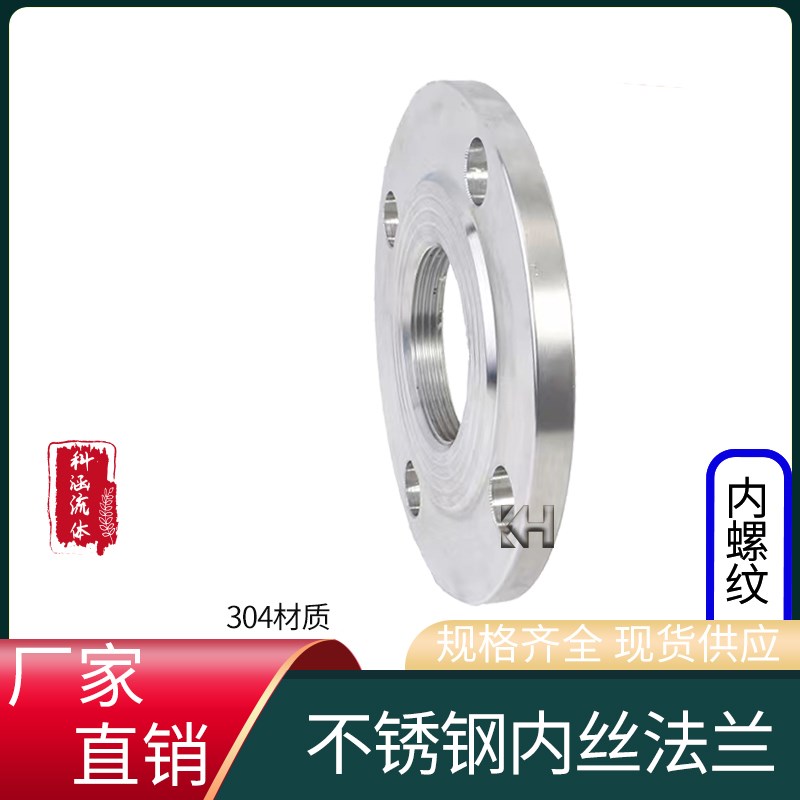 304/316锻不锈钢丝扣法兰片 内螺纹内牙内丝丝口单杠固定法兰盘