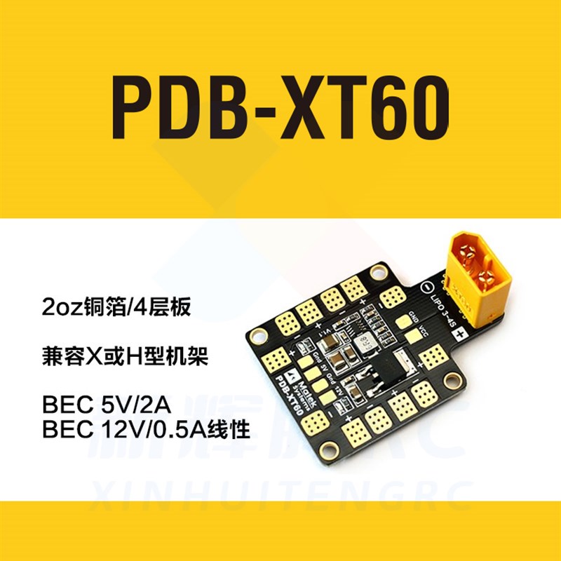 Matek PDB-XT60 分电板 含XT60 双路BEC 5V/2A 12V/0.5A线性