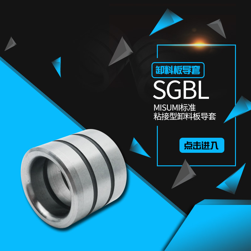 MISUMI卸料板GB导套油润滑型SGBL,SUJ2材质无肩导套内导柱配件,3C数码配件,USB多功能数码宝,淘宝优惠券,粉丝福利购,淘宝优惠卷