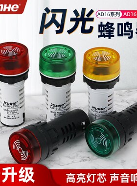 AD16-22SM闪光蜂鸣器交直流220v24v12v响亮断续带灯LED声光报警器