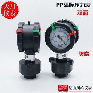 上海天川仪PP隔膜双面显示压力表防腐压力表0-1,2,4,7,10KG电镀槽