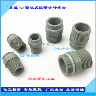 面板式流量计接头 4分或1寸浮子流量计转换接头 MBLD流量计配件