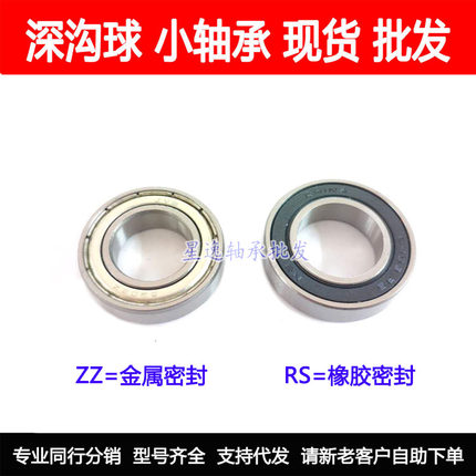【现货】精品薄壁轴承 6804ZZ 6804-2RS 61804ZZ 20*32*7MM