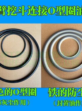 柳工920d922d923d925d933e936d939e小臂和挖斗连接处防尘圈o型圈