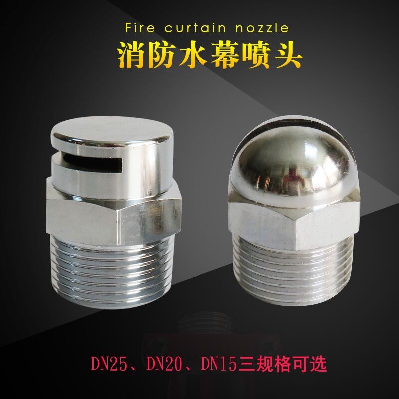 ZSTM型开式消防水幕 幕化幕状喷头 水帘喷头化工油罐冷却隔离喷头