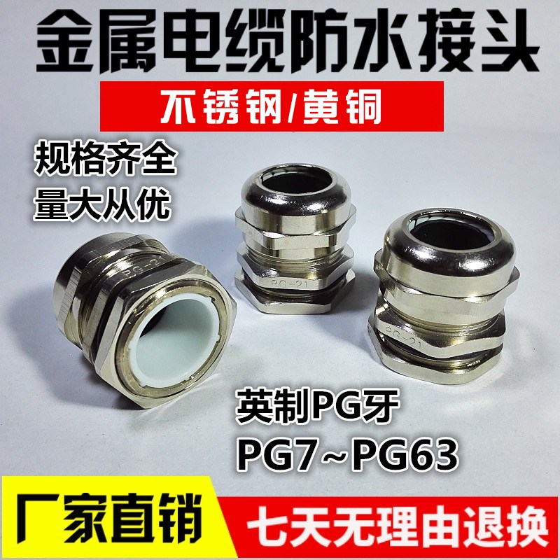 PG11金属电缆防水接头夹紧黄铜/不锈钢工业铜葛兰头固定电线锁紧