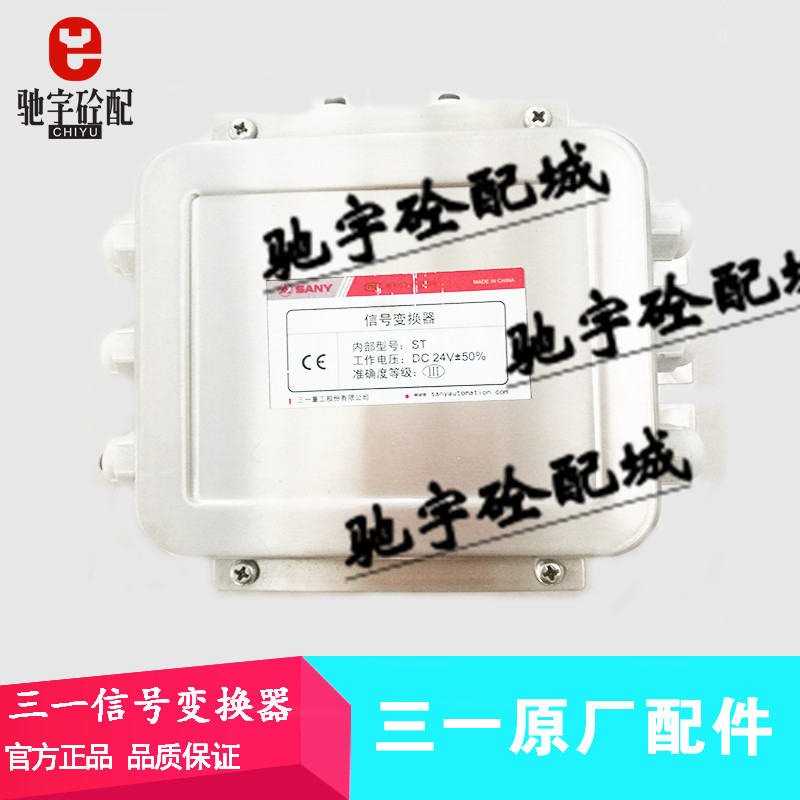 三一信号变换器 ST 三一搅拌站配件 五孔接线盒